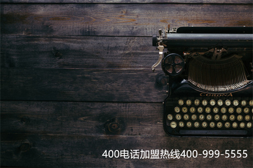 (400電話號(hào)怎么辦理)(400電話號(hào)碼怎么選)