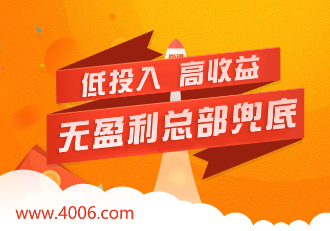 400電話代理低投入，高收益